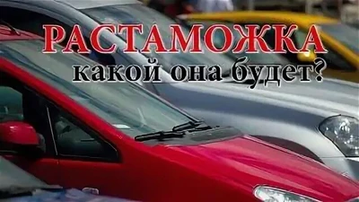 картинка, изображение к Стоимость растаможки автомобиля в ЛНР